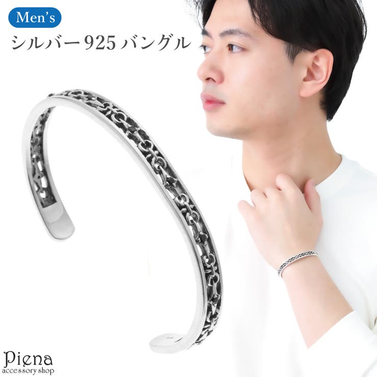 【10%OFFクーポン!7/26(日)1:59まで】アクセサリーショップPIENA ブレスレット バングル メンズ シルバー925 キュービックジルコニア 透かし 彫刻 模様 彫り シンプル お揃い ペアにも 恋人 彼氏 おしゃれ かっこいい クール 記|SHOPLIST