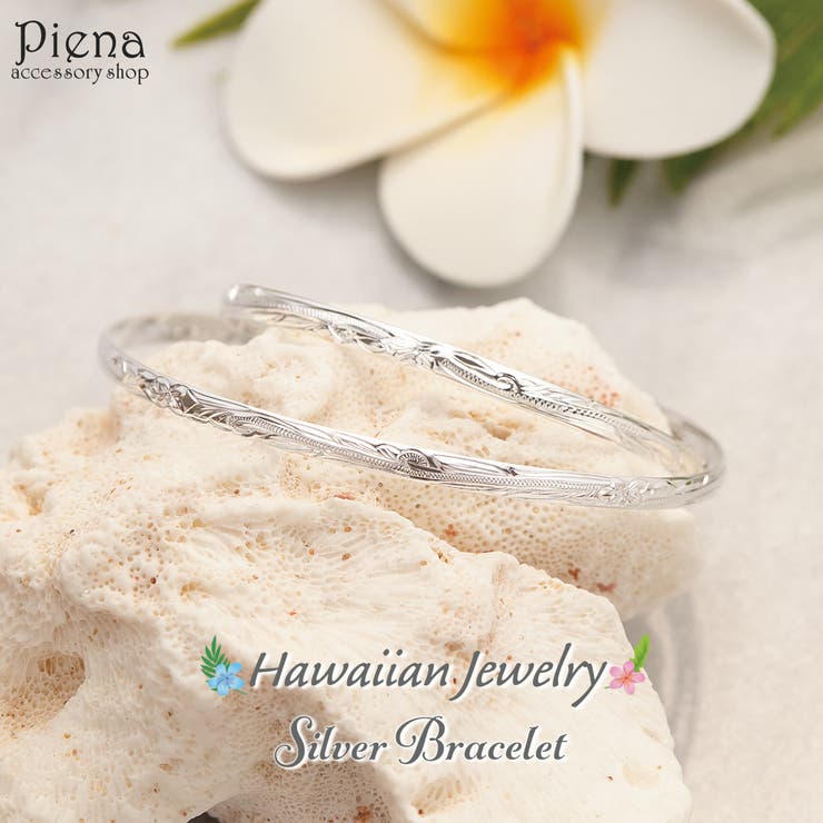 【10％OFFクーポン！7/26(日)1:59まで】アクセサリーショップPIENA バングル ブレスレット レディース メンズ シルバー925 ハワイアンジュエリー ハワジュ ナル スクロール 波 プルメリア 花 夏 華奢 細い 重ねづけ ペア お揃い｜SHOPLIST