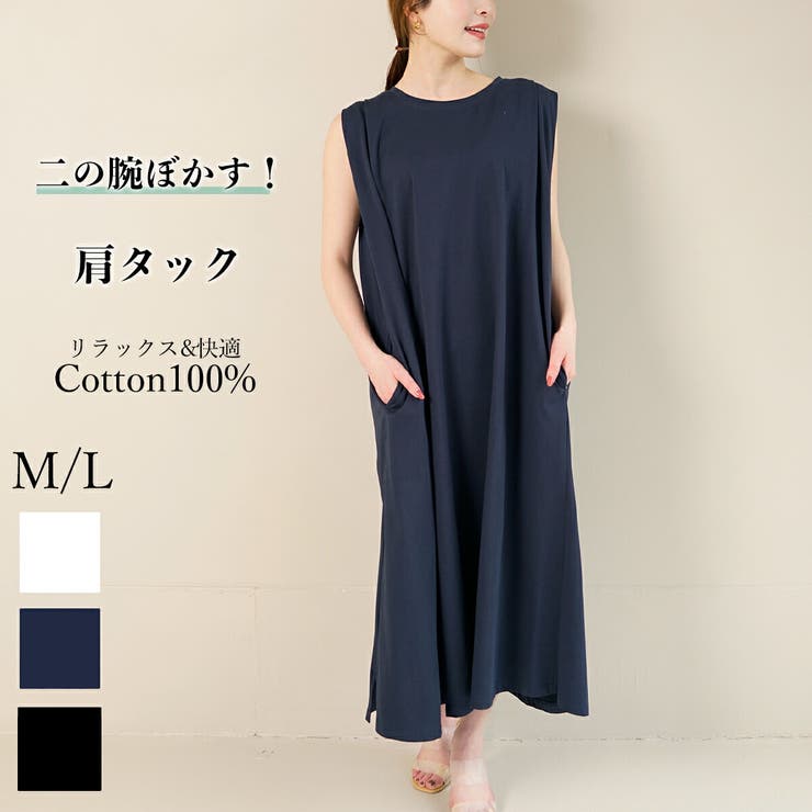 【10%OFFクーポン!7/26(日)1:59まで】SJ ONLINE STORE ワンピース 夏 レディース 綿100 ノースリーブ 着痩せ ロング丈 ロング カットソー カジュアル 夏 綿100 コットン タックデザイン 二の腕 部屋着 オーバーサイ|SHOPLIST