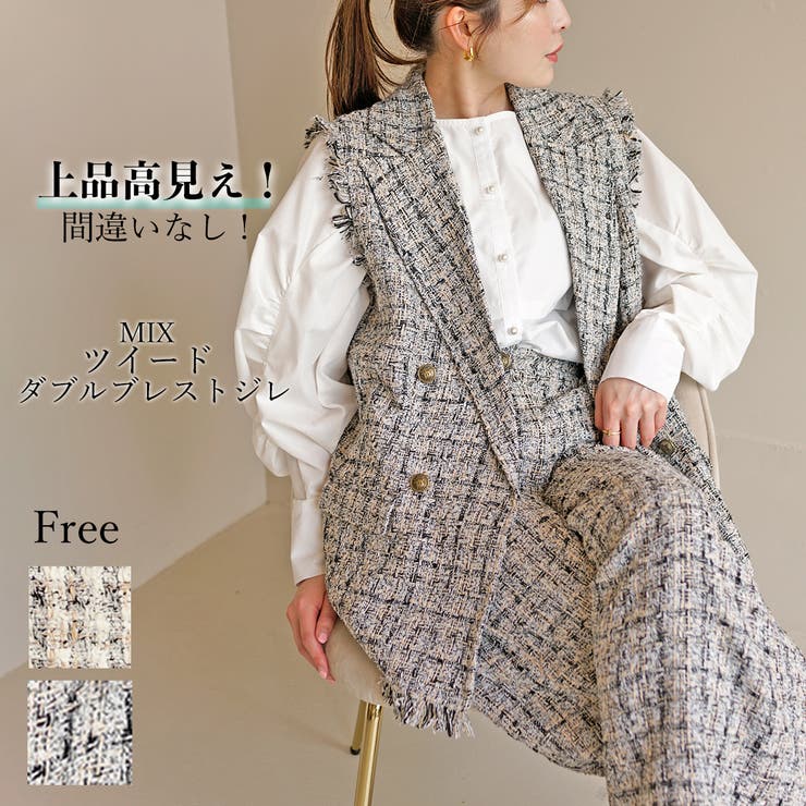 SJ ONLINE STORE ジレ レディース ツイード フリンジ ダブル ベスト ミックスツイード ゆったり テーラード 襟付き ピークドラペル ツイードジレ セレモニー 卒業式 入学式 上品 綿 ポリエステル きれいめ セットアップ Free 白/｜SHOPLIST