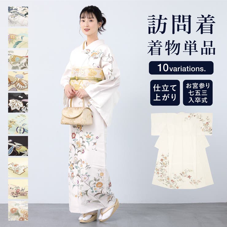 【10％OFFクーポン！7/26(日)1:59まで】SOUBIEN 訪問着 単品 レディース 女性 和装 準礼装 お宮参り 入学式 卒業式 七五三 パーティー グリーン ホワイト クリーム グレー ブラック くすみ ダスティカラー 販売 購入 フリーサイ｜SHOPLIST