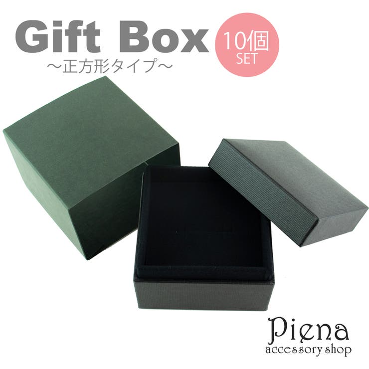 付属品販売店PIENA 差し上げ物ボックス席 10個仕かける 差し上げ物 箱 大きめ 深め まっ四角 フタ付き添い人 無地 貼箱 差し上げる用 納める 倉入れ用 かざり付ける箱 しっかり 防衛策 綿入り口・入口 分かりやすい 格好のいい 御膳上等感 付属品入れ 小入れもの 黒いこと 秋冬 大人気