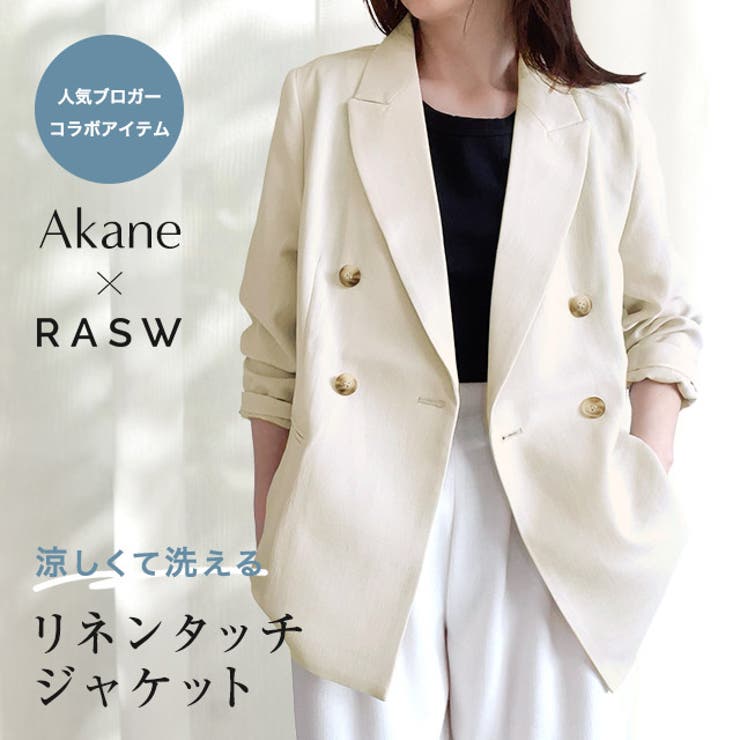 【10％OFFクーポン！7/26(日)1:59まで】Pierrot 【Akaneさんコラボアイテム】[RASW]ウォッシャブルリネンタッチジャケット ☆ リネン ジャケット 洗える シアー ブラウン カジュアル ヒップ カバー ビジカジ ビジネスカジュア｜SHOPLIST 10,008円