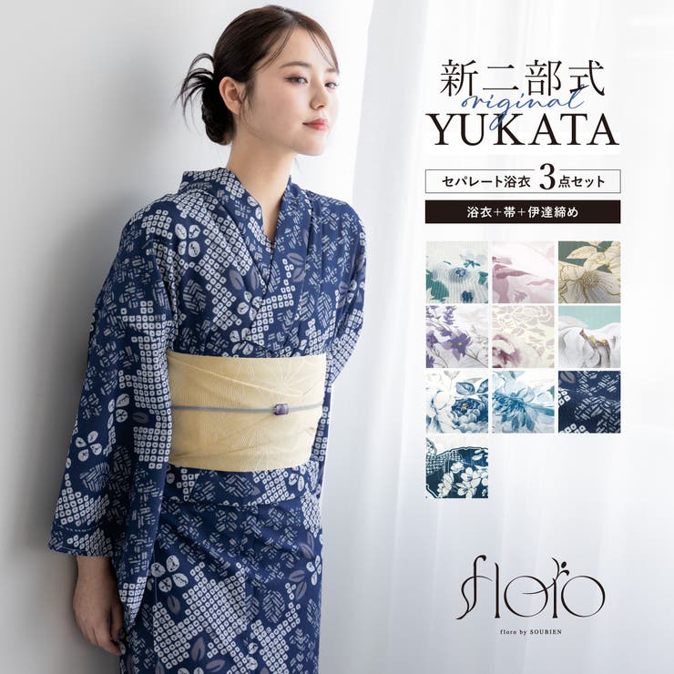 【10％OFFクーポン！7/26(日)1:59まで】SOUBIEN 簡単着付け セパレート浴衣 レディース セット 3点セット 2026 浴衣 帯 伊達締め 浴衣セット 女性 パープル ブルー ピンク くすみ 花柄 着付け 簡単 フリー floro 14｜SHOPLIST