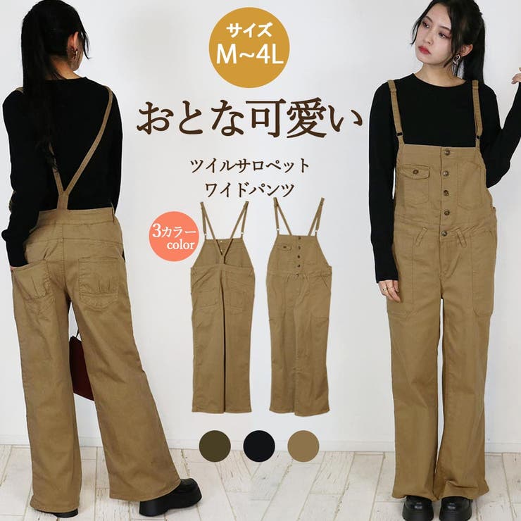 サロペットワイドパンツ（セットアップ可）