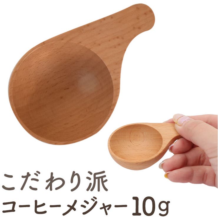 BACKYARD FAMILY コーヒーメジャー 10g 食器・キッチン用品画像