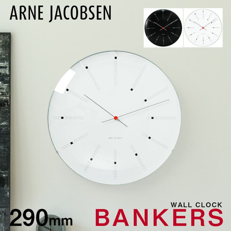 【10％OFF引き換え証！6/11(木)1:59まで】U-STREAM アルネヤコブセン BANKERS WALL CLOCK 290粍 時辰儀 柱時計 飾りつけ時辰儀 29糎 石英 北欧 分かりやすい ARNE JACOBSEN バンカーズ 時辰儀 壁