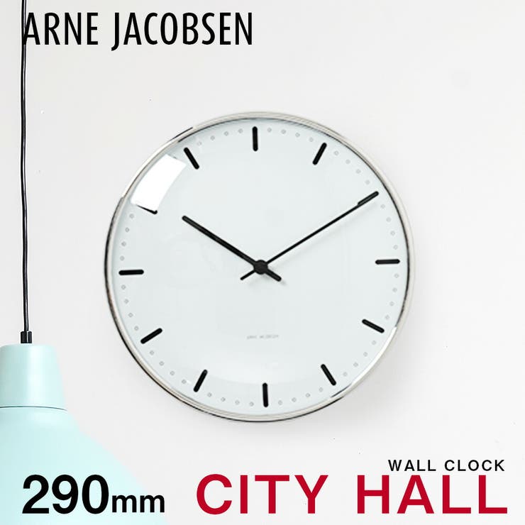 【10％OFF引き換え証！6/11(木)1:59まで】U-STREAM アルネヤコブセン CITY HALL WALL CLOCK 290粍 時辰儀 柱時計 飾りつけ時辰儀 29糎 石英 北欧 分かりやすい ARNE JACOBSEN シティ大広間 クロッ