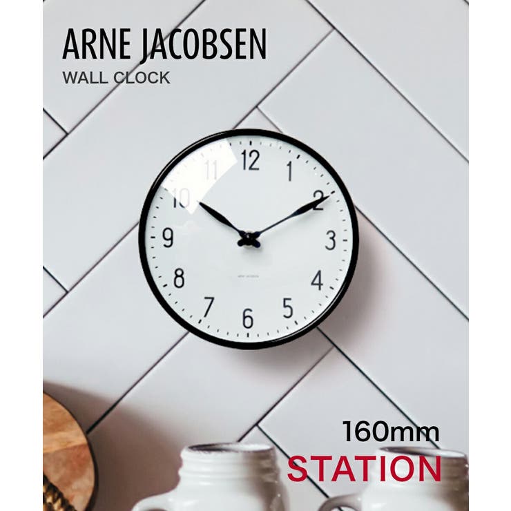 【10％OFFクーポン券！6/11(木)1:59まで】U-STREAM アルネ ヤコブセン ARNE JACOBSEN 43623 柱時計 Station Wall clock メンズ レディース 時辰儀 飾りもの 16糎 北欧 分かりやすい ステイション ウ