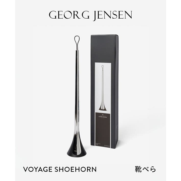 【10％OFF引き換え証！6/11(木)1:59まで】U-STREAM ジョージジェンセン GEORG JENSEN VOYAGE SHOEHORN ボヤージュ シュー唐人笛 3584847 靴べら シューズ 靴 鏡鑑 シューズ・靴