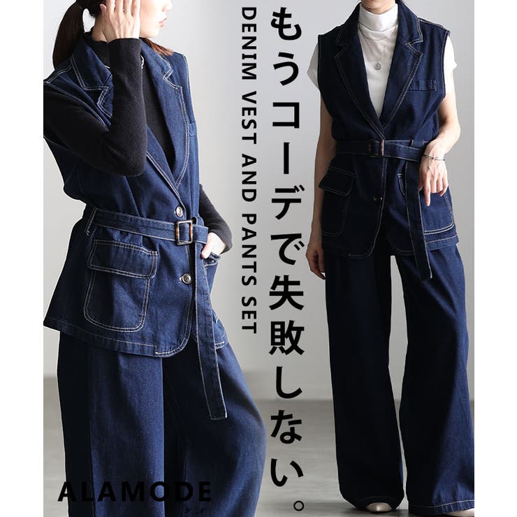 Sawa a la mode コーデに悩まないジーンズより良い＆ワイドパンツセットアップ レディース 流行り物 セットアップ ジーンズ ジレ より良い 上衣 ズボン下 広広とした ロング タック 30代 40代 50代 60代 アラモード alamode o
