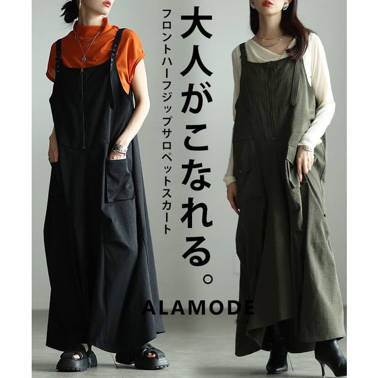 【10％OFFクーポン券！6/11(木)1:59まで】Sawa a la mode 着るだけでこなれるフロントハーフジップサロペットスカート レディース 衣装 ロング ジャンスカ 体型覆いかぶせる ハーフジップ ゆったり 無地 心地好い 30代 40代