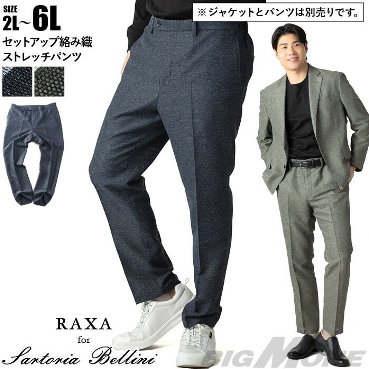 気が大きい大きさの店ビッグエムワン  気が大きい大きさ メンズ SARTORIA BELLINI セットアップ RAXA 絡み織 伸ばすこと ズボン下 春夏新作 tzpt-33b 【fre】 ズボン下・ズボン
