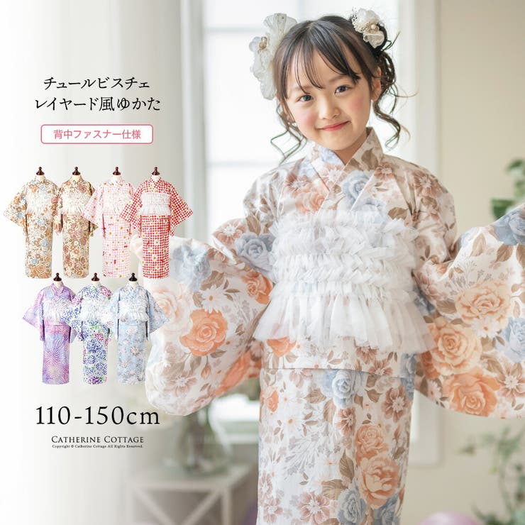 【10％OFF引き換え証！6/11(木)1:59まで】Catherine Cottage 後ろ側チャック チュールビスチェレイヤード風浴衣 キッズ オールインワン浴衣 着付け飾り気の無い 花柄 照合のしるし柄 お嬢さん ちびっ子浴衣 小学生 親子お一揃い キャサリンコテージ