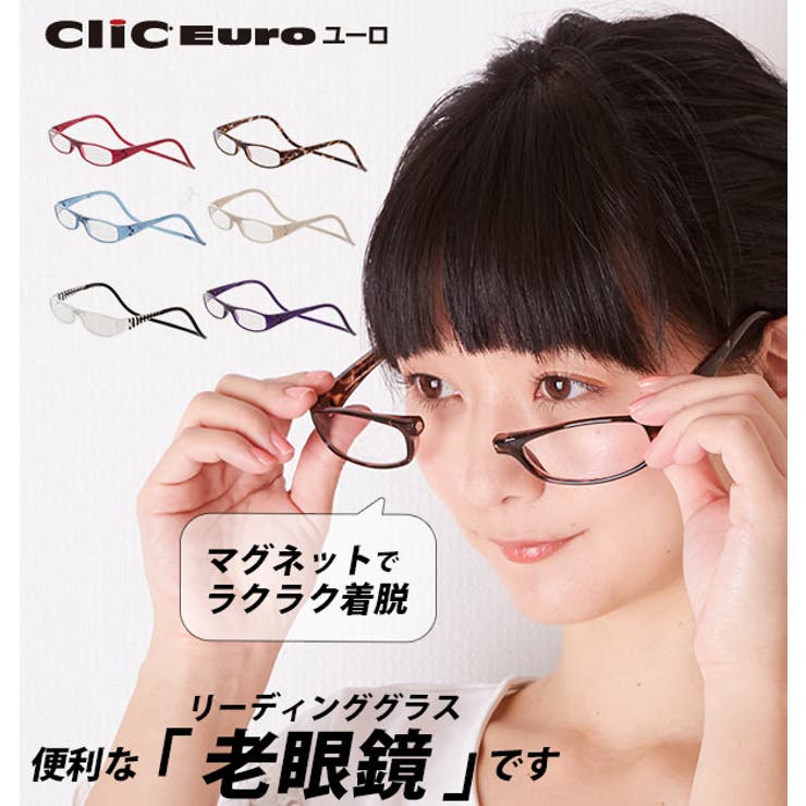 【10%OFFクーポン!7/26(日)1:59まで】BACKYARD FAMILY 老眼鏡 Clic readers クリックリーダー 通販 シニア 老人 男性 女性 おしゃれ シンプル めがね メガネ マグネット磁石首かけ 近眼 近視 アイウエア 便利|SHOPLIST