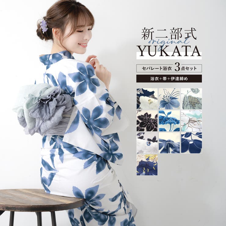 【10%OFFクーポン!7/26(日)1:59まで】SOUBIEN 簡単着付け セパレート浴衣 レディース セット 3点セット 2026 浴衣 帯 伊達締め 浴衣セット 女性 二部式浴衣 白 黒 ネイビー ブルー くすみ 花柄 着付け 簡単 フリー 14|SHOPLIST