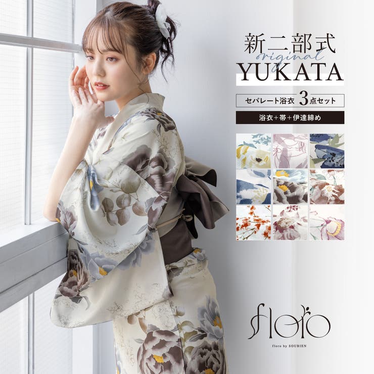 【10％OFFクーポン！7/26(日)1:59まで】SOUBIEN 簡単着付け セパレート浴衣 レディース セット 3点セット 2026 浴衣 帯 伊達締め 浴衣セット 女性 二部式浴衣 ピンク ブルー ブラウン くすみ 花柄 着付け 簡単 フリー fl｜SHOPLIST