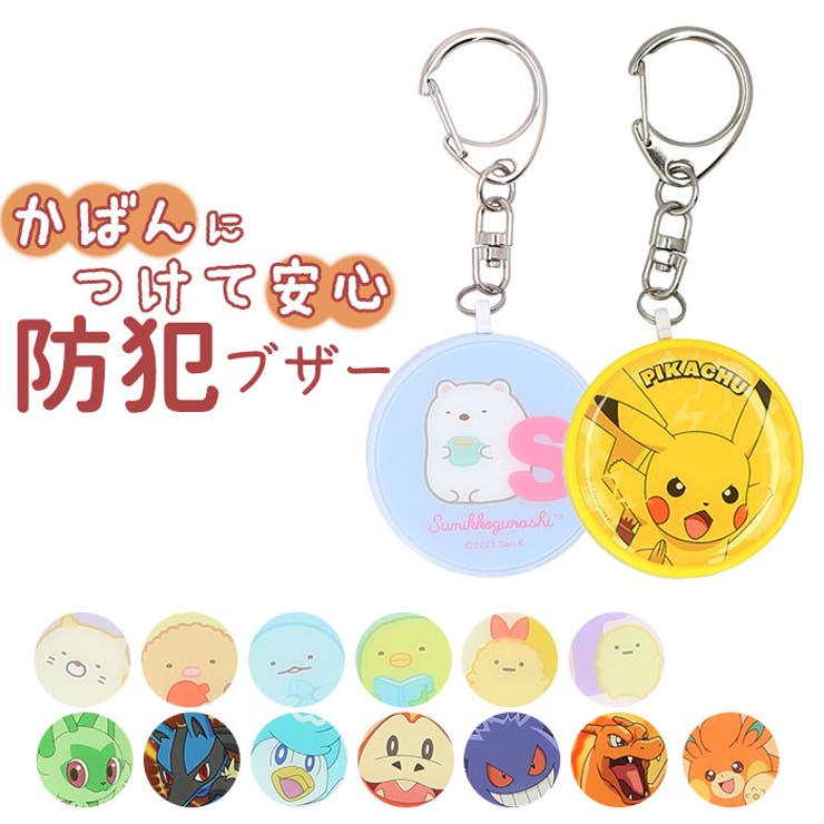 楽天市場】防犯ブザー 【メルティスカイドリーム】 入学準備 株式会社