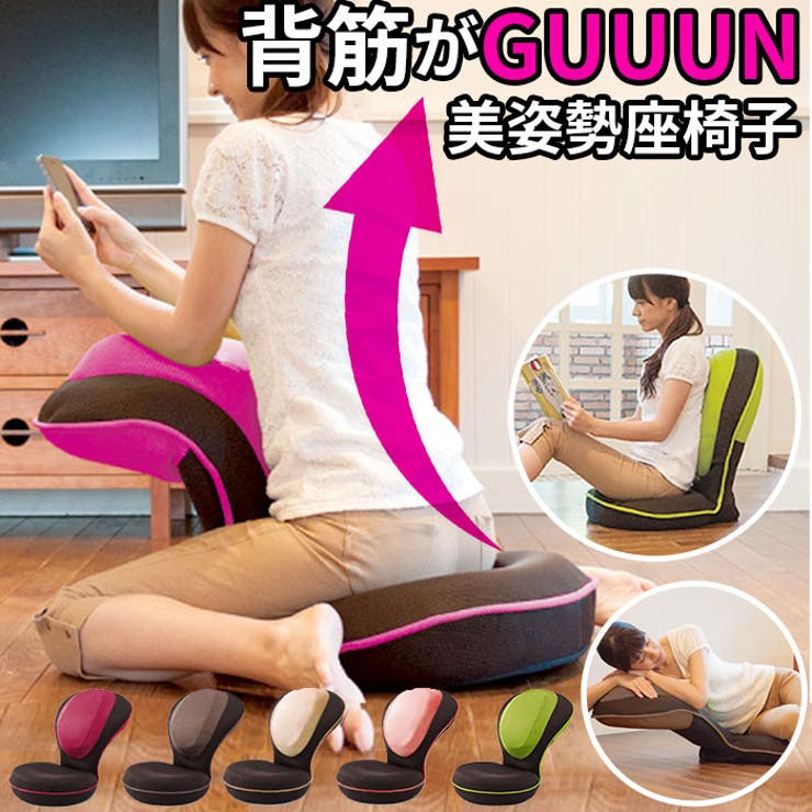 【10％OFFクーポン券！6/11(木)1:59まで】BACKYARD FAMILY 座居敷き リクライニング 通信販売 背筋がGUUUN 美身のこなし座居敷き 腰痛 背すじ 身のこなし 座イス 座蒲団 座ぶとん 高手向かい 分銅込みにくい 骨盤帯 疲れにくい 伸び伸びする ストレッ
