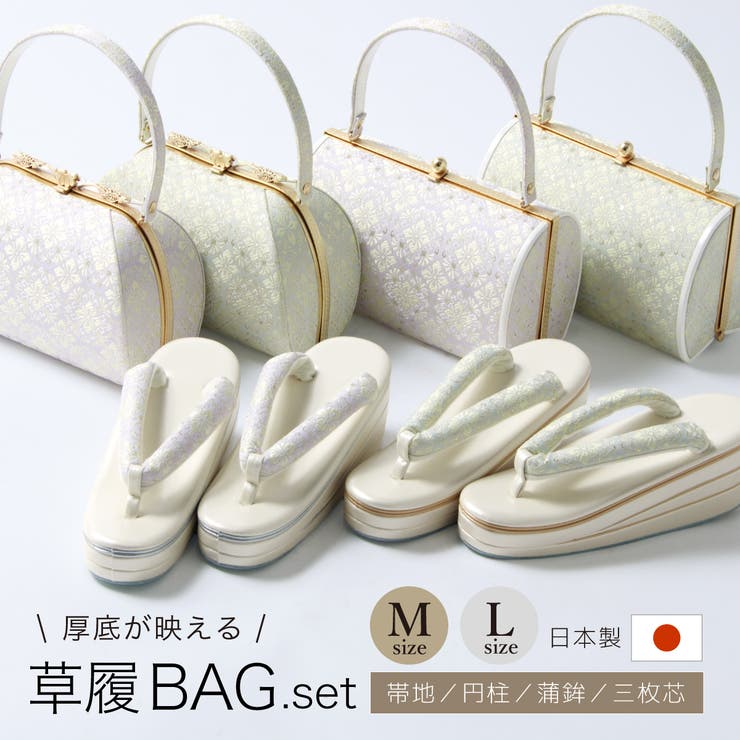 【10%OFFクーポン!7/26(日)1:59まで】SOUBIEN 草履バッグセット 2点セット 振袖 成人式 袴 厚底 草履 バッグ レディース 三枚芯 華菱 紫 緑 オフホワイト クリーム 帯地 礼装 正装 卒業式 卒業袴 訪問着 付け下げ 和装 着|SHOPLIST