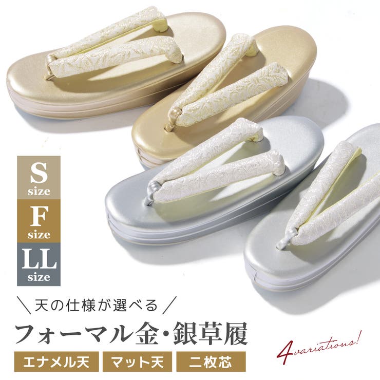 SOUBIEN 草履 単品 レディース フォーマル 22.0~25.5糎 二枚芯 エナメル 引っ敷き 留袖 短い訪問着 礼装 御芽出度 卒式 はいり込む式 寄りあい ゴールド 金色 しろがね色 しろがね色 唐草 つる植物 吉祥柄 S F LL 浴衣・お召しもの