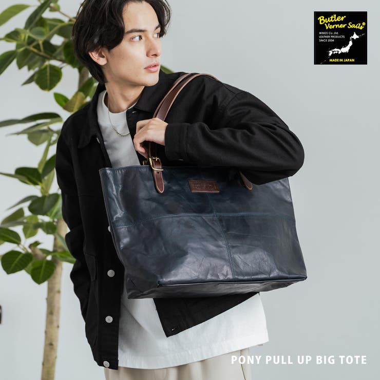 Rocky Monroe ビッグトートバッグ 馬革 本革 メンズ レディース 導管なめし革 手提げ 分かりやすい プルアップ お出かけ 商行為 差し上げ物 日本製 国産 Butler Verner