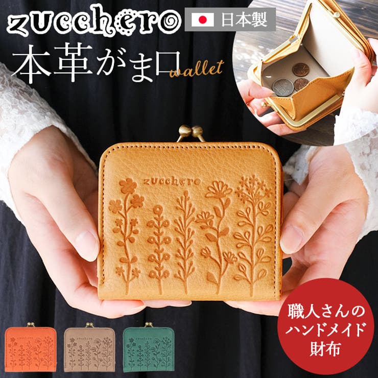 【10％OFFクーポン！7/26(日)1:59まで】BACKYARD FAMILY zucchero ズッケロ 55431 2つ折がま口財布 財布｜SHOPLIST