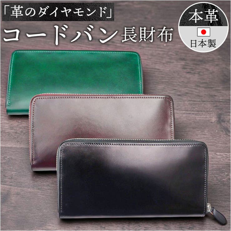 BACKYARD FAMILY SUNAMURA 日本製御膳上等なめし革コードバン長紙入れ本革 紙入れ