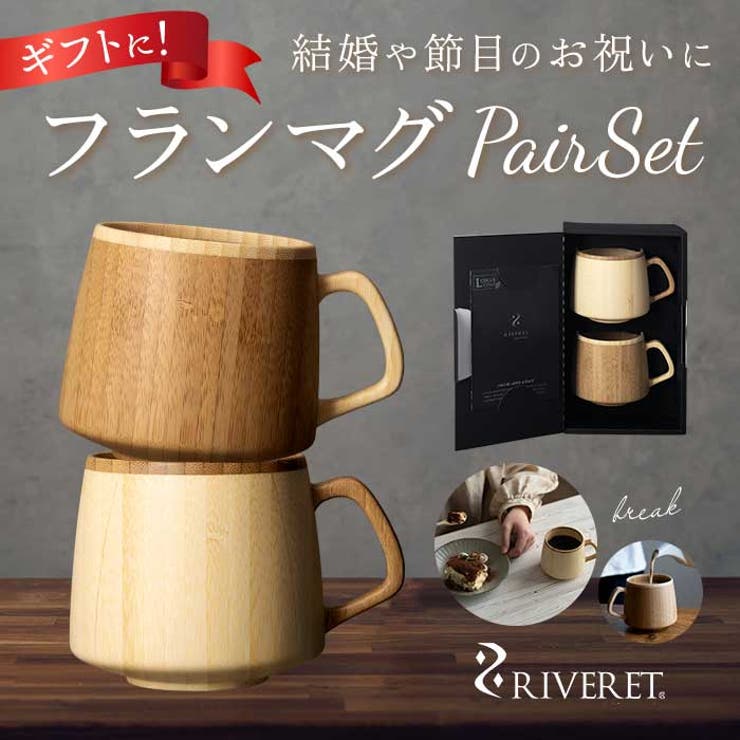 BACKYARD FAMILY RIVERET リヴェレット フランマグ 有りの実 食器・勝手もと設備