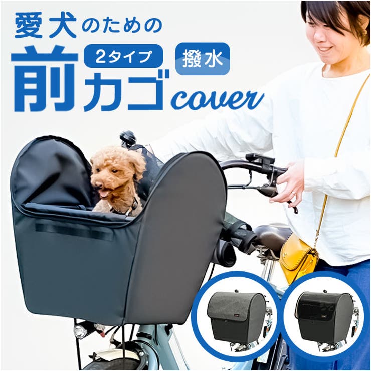 【10%OFFクーポン!7/26(日)1:59まで】BACKYARD FAMILY ペットインバスケットカバー レギュラー アウトドア|SHOPLIST