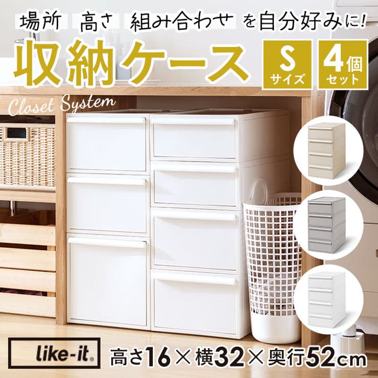 【10％OFF引き換え証！6/11(木)1:59まで】BACKYARD FAMILY like-it クローゼットシステムセット S 4個組 納める・調度品