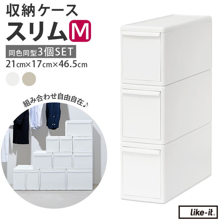 BACKYARD FAMILY like-it MOS 組みあわせ使える納める入れもの か細いM 納める・調度品