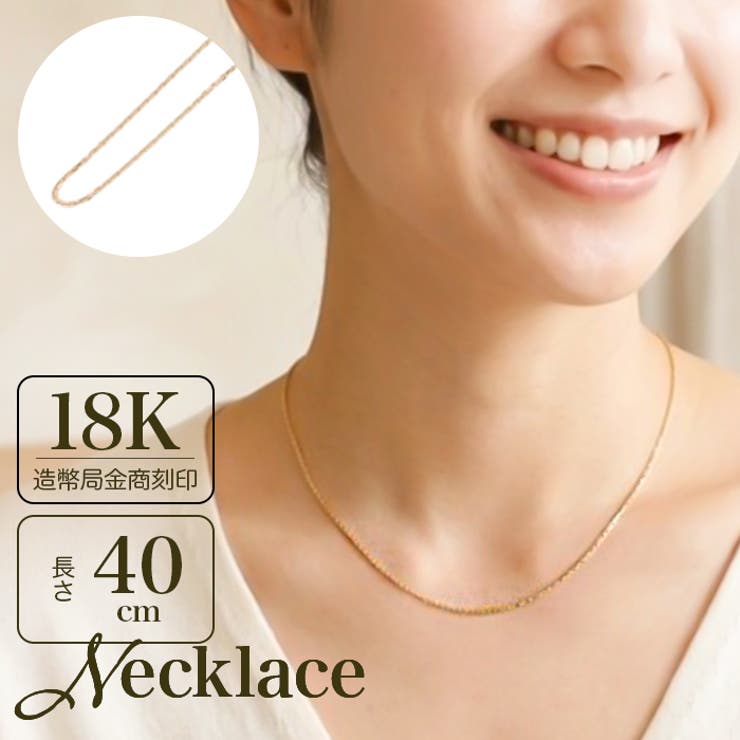 【10％OFFクーポン！7/26(日)1:59まで】BACKYARD FAMILY 国産18K YG 国産　太さ0.8MMカット小豆ネックレス40CM アクセサリー｜SHOPLIST