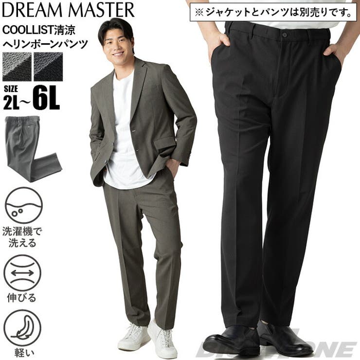 【10%OFFクーポン!7/26(日)1:59まで】大きいサイズの店ビッグエムワン 大きいサイズ メンズ DREAM MASTER セットアップ COOLLIST清涼 ヘリンボーン ストレッチ パンツ 軽量 ウォッシャブル スマリラ 春夏新作 azs26|SHOPLIST