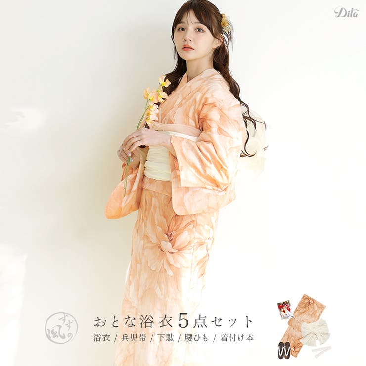 【10％OFFクーポン！7/26(日)1:59まで】Dita 浴衣 セット レディース 5点セット(ゆかた・兵児帯・下駄・着付け本・腰ひも) 【燦々夏涼み】 2026年 オレンジ ベージュ 綿100％ 大人 花柄 水彩 透明感 上品 華やか 新作 浴衣・｜SHOPLIST