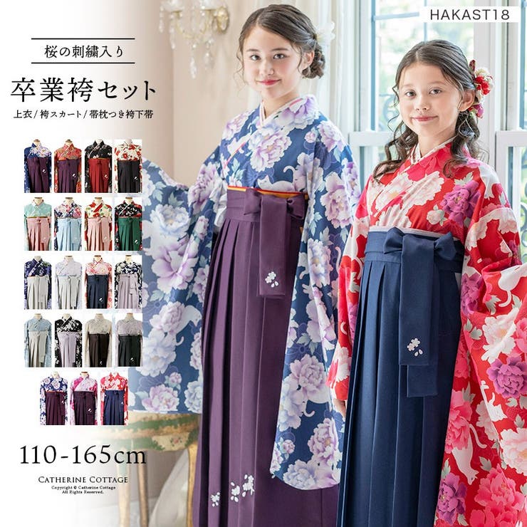 【10％OFF引き換え証！6/11(木)1:59まで】Catherine Cottage 着付け飾り気の無い袴書き割り 卒式 卒園式 着付け飾り気の無い刺しゅう入り口・入口袴 和装書き割り お坊っちゃん お嬢さん[御召しもの上張り/袴/袴下帯/帯枕]赤 白 黒 緑 卒服小学生ちびっ子[110 120 1