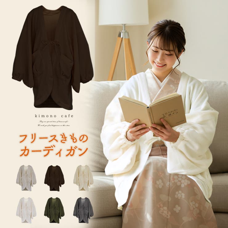 【10％OFF引き換え証！6/11(木)1:59まで】kimonocafe お召しもの フリース ジレー 新ジレー 羽織 レディース 家着 赤銅色 緑であること 薄墨色 象牙色 ベージュ ちゃんちゃんこ どてら 半天 家着 お召しものジレー M