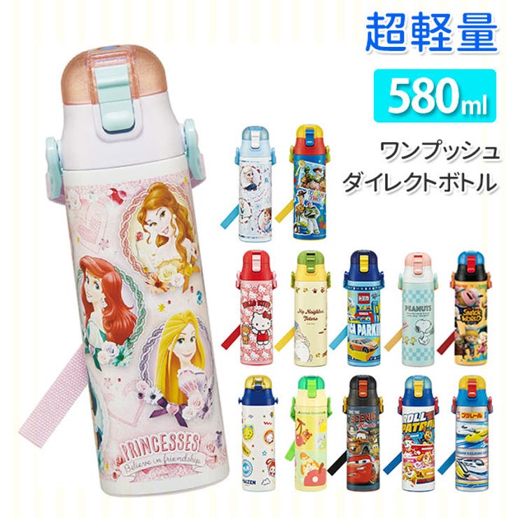 BACKYARD FAMILY ワンプッシュ ダイレクトボトル 580ml SKATER スケーター 通販 超軽量 軽量 ロック付 コンパクト子供用キッズこどもトミカ カーズ マリオ スナックワールド キティ スヌーピー ソフィア トイストーリー トトロ画像