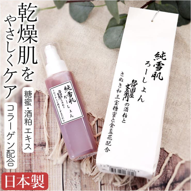 【10％OFFクーポン！7/26(日)1:59まで】BACKYARD FAMILY 純雪肌 ろーしょん 120ml スキンケア｜SHOPLIST