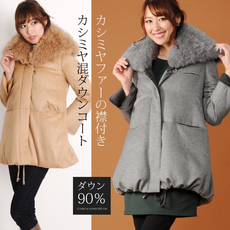 【10％OFFクーポン！7/26(日)1:59まで】sankyo shokai カシミヤ混 ダウンコート カシミヤ ファーカラー ダウン90% / レディース 毛皮 ファーカシミヤコート ダウンダウンジャケットレディースダウン カシミア 大きいサイズ 母｜SHOPLIST