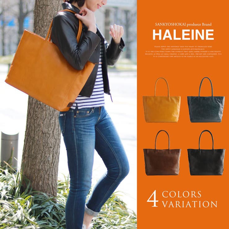 【10％OFFクーポン！7/26(日)1:59まで】sankyo shokai HALEINE/アレンヌ 日本製 牛革 トート バッグ (No.07000192)かばん 鞄 牛革バッグ カジュアル 通勤 通学旅行仕事バッグ トートバック A4 PC対応｜SHOPLIST