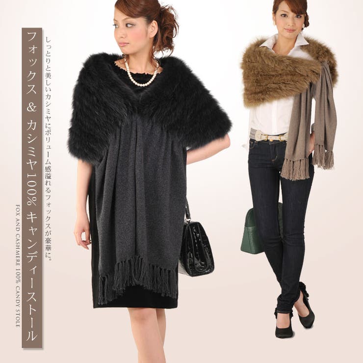 【10%OFFクーポン!7/26(日)1:59まで】sankyo shokai カシミヤ 100% & フォックス ファー付き キャンディー ストールカシミヤ100% ファー付きストールファーストールフォックスファー 毛皮 ファー キャンディストール 結|SHOPLIST