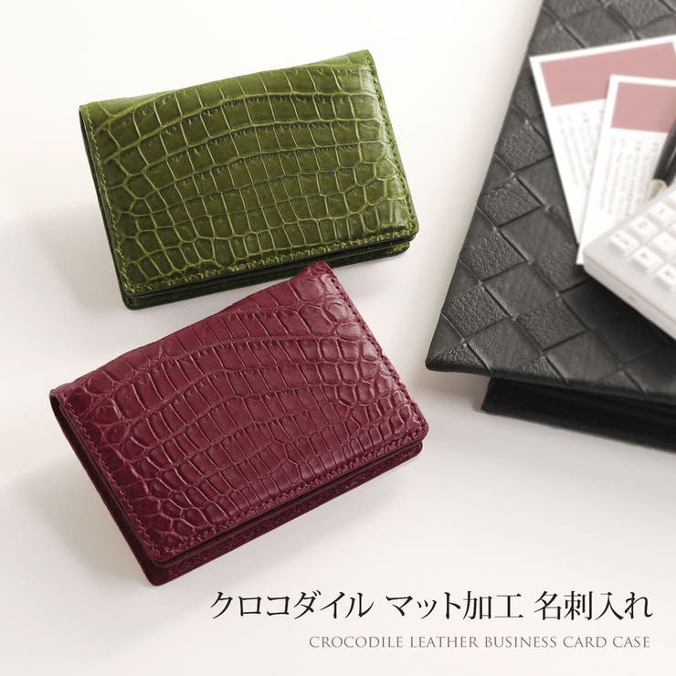 【10％OFFクーポン！7/26(日)1:59まで】sankyo shokai クロコダイル マット加工 名刺入れ 無双 レディース ヘンローン社製原皮 全7色 小物｜SHOPLIST