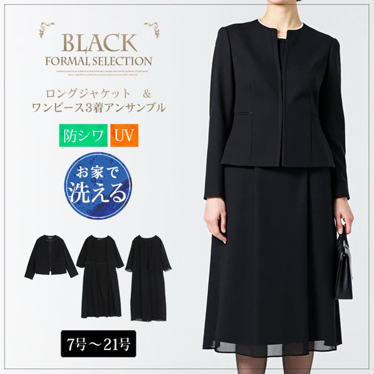 【10％OFFクーポン！7/26(日)1:59まで】LFO 3ピースセット レディース ブラックフォーマル ジャケット ワンピース SET 喪服 礼服 無地 ブラック 大きいサイズ 15号 17号 19号 21号[56215] その他｜SHOPLIST
