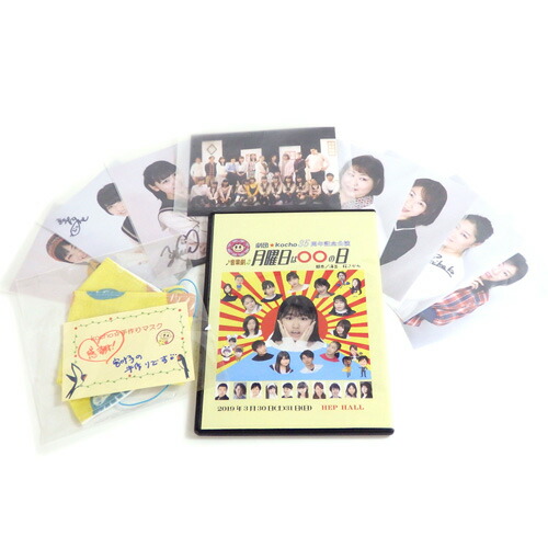 月曜日は の日 劇団kocho 35周年銘記パーフォーマンス Dvd ブックレット 自署玄関先フォト 面形随従 マスク過す誘掖ムーヴメント 関西老舗エンタメ劇団 Kocho 敬老の日 手土産に 御持たせに Nobhillmusic Com