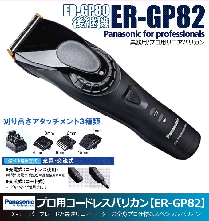 Panasonic ER-GP80バリカン ジャンク品 G