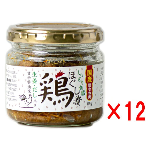 鶏ほぐし煮 85g × 12個 スカイフード しっとり 国産 鶏むね肉 フレーク 鶏肉 ほぐし 醤油 本みりん 甘辛 ご飯のお供