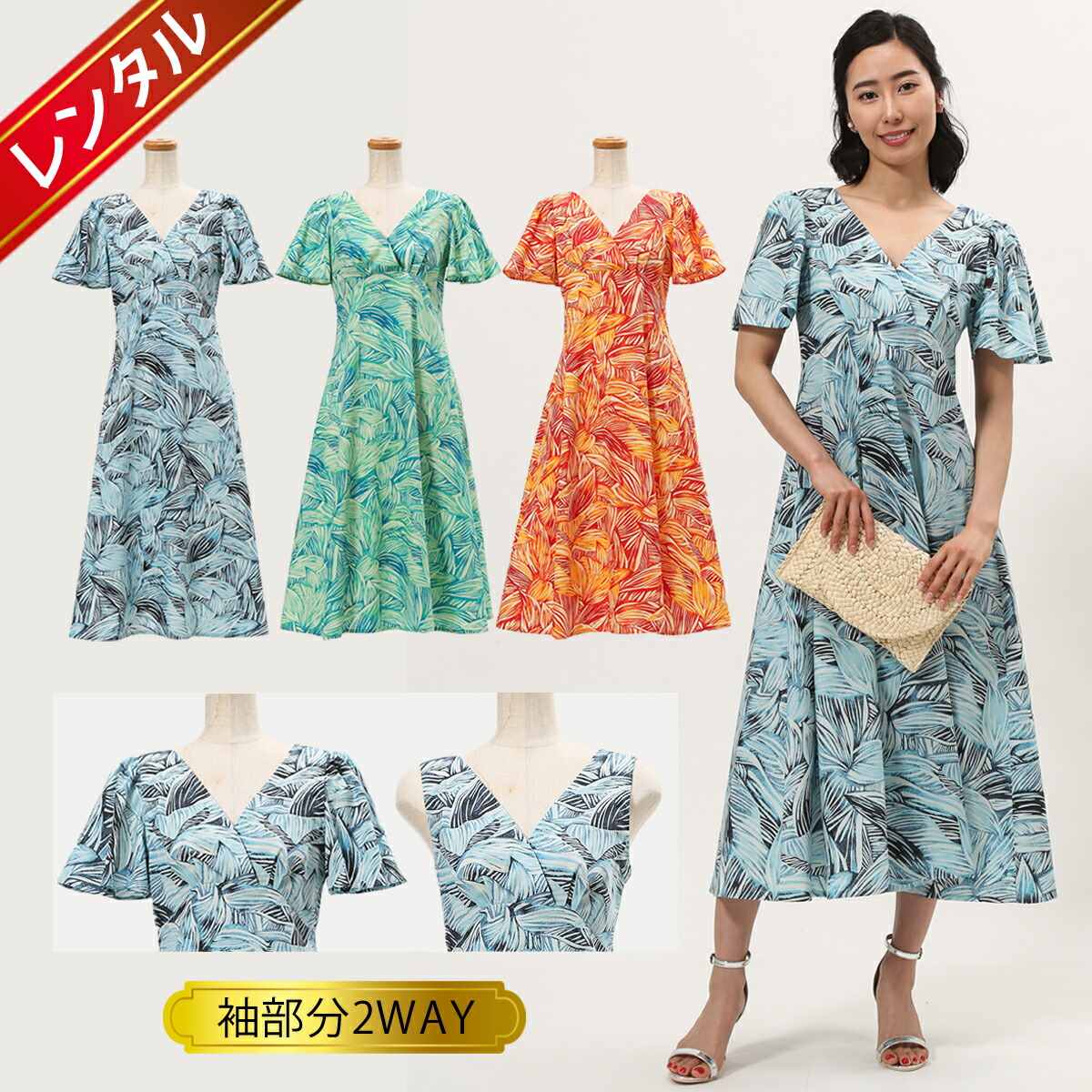 楽天市場 レンタル カハラシリーズ ドレス S M L フリーサイズ ムームードレス ワンピース リゾートクローゼット レディース ウエディング お揃い 家族 両親 ブライズメイド ハワイ 沖縄 グアム バリ かりゆし サマードレス 格安 安い スマイル価格
