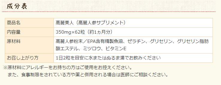楽天市場 1袋 高麗美人 高麗人サンプリメント 62粒 約一カ月分 サプリ ていねい通販 ゆうパケット ポスト投函にて発送 スマイル価格