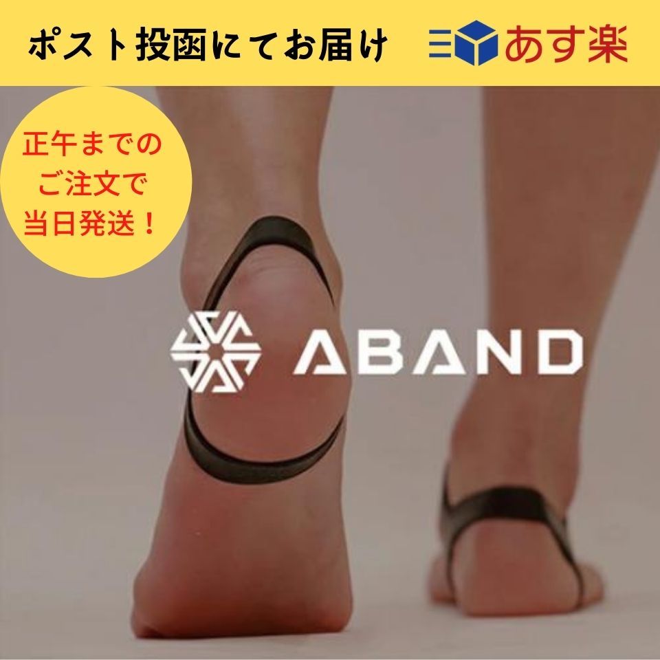 あす楽 ポイント2倍 Aband アバンド Ankle Band アンクルバンド 姿勢サポート かかと装着 シリコンゴム 肩こり 腰痛 ひざの痛み 足のむくみ 体型の崩れ 改善 Educaps Com Br